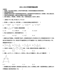 江苏省靖江市城南新区中学2022年中考数学四模试卷含解析