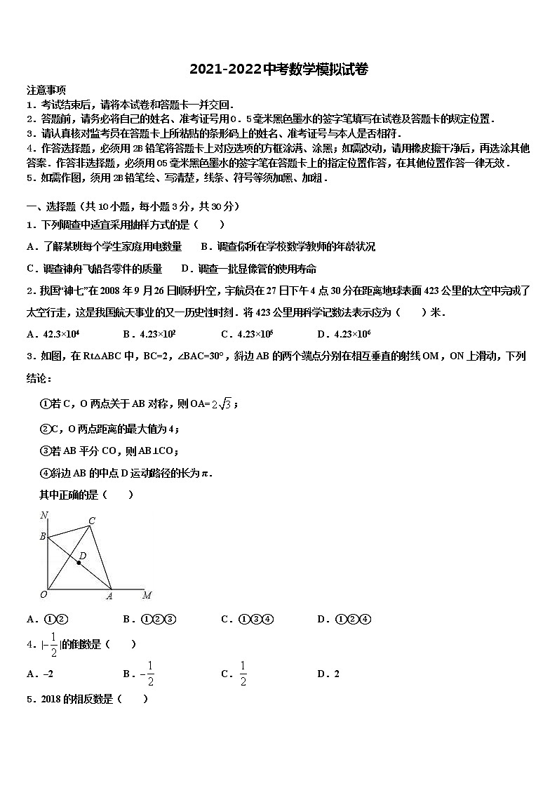 江苏省江都区丁伙中学2021-2022学年中考数学考试模拟冲刺卷含解析01
