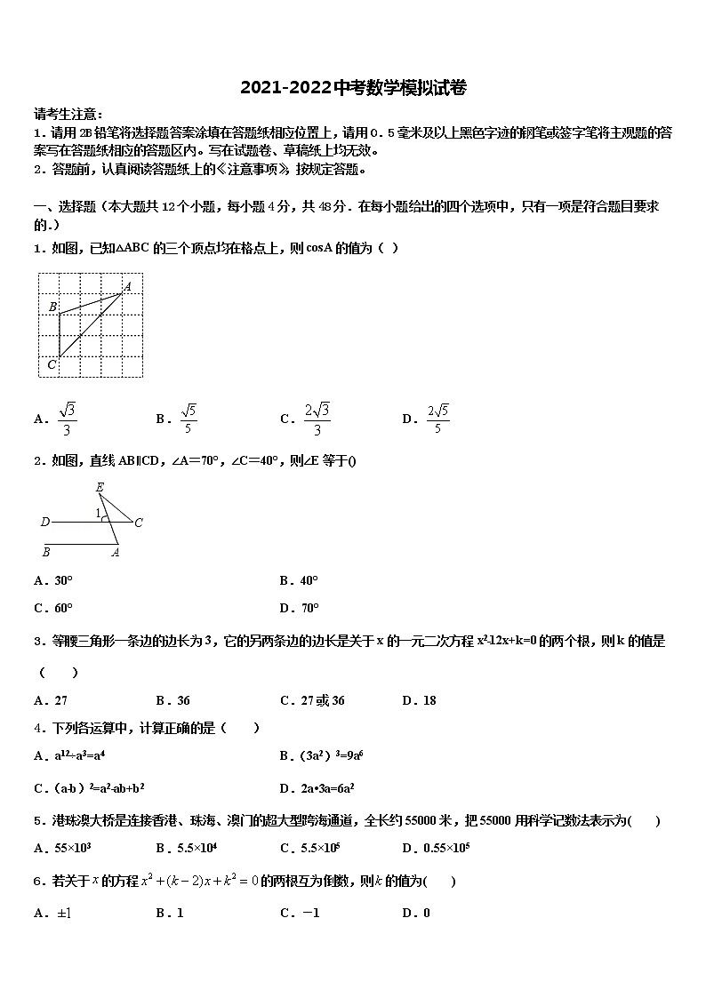 江苏省南京联合体【栖霞、江宁、雨花】重点达标名校2022年中考押题数学预测卷含解析01