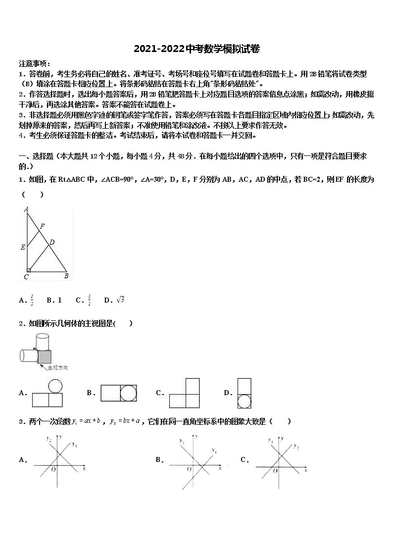 江苏省句容市、丹阳市达标名校2022年中考数学模拟预测试卷含解析01