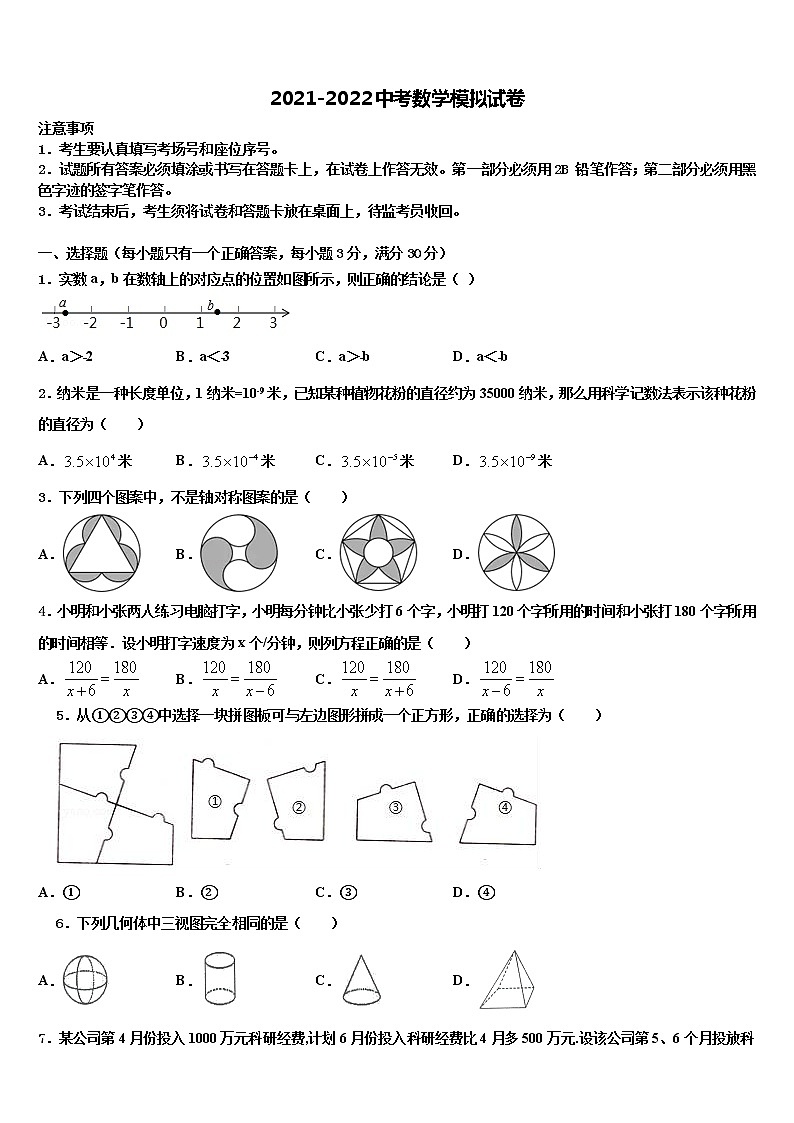 江苏省句容市第二中学2021-2022学年中考数学押题试卷含解析第1页