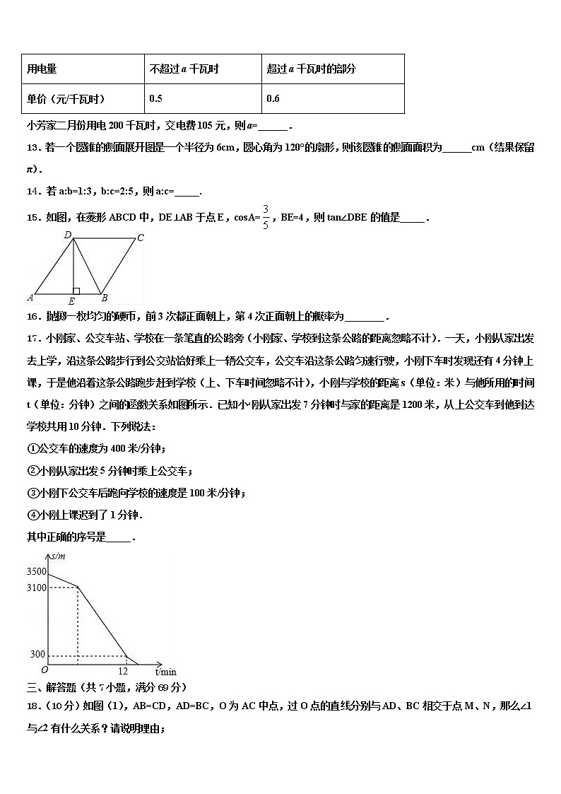 江苏省句容市第二中学2021-2022学年中考数学押题试卷含解析第3页