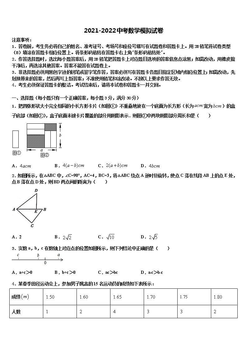 江苏省南京鼓楼区29中学集团校2021-2022学年中考数学模拟预测试卷含解析第1页