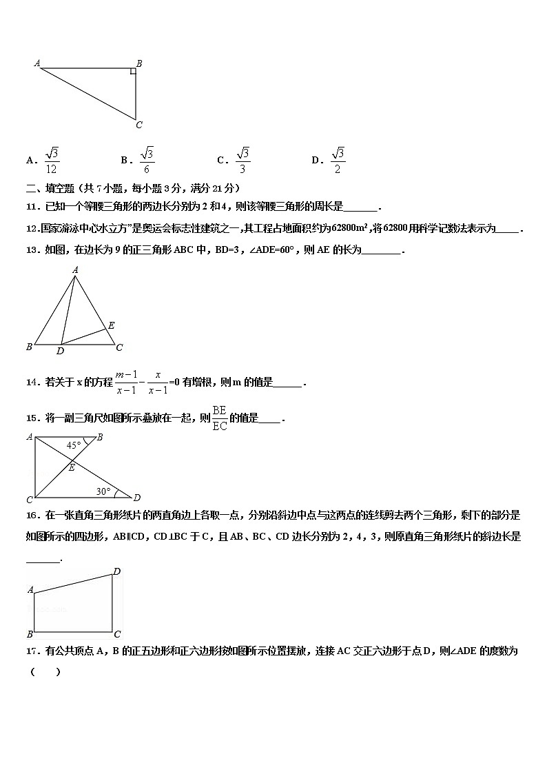 江苏省南京鼓楼区29中学集团校2021-2022学年中考数学模拟预测试卷含解析第3页