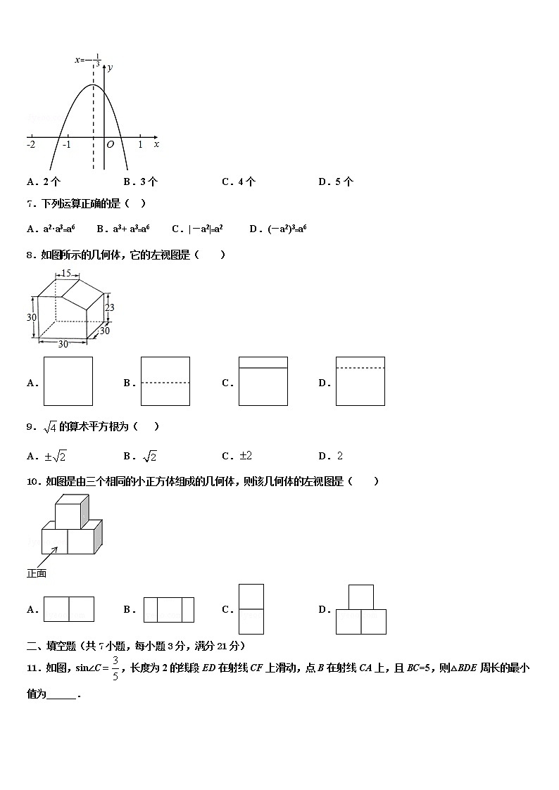 江苏省江都区国际校2021-2022学年中考数学模拟试题含解析第2页
