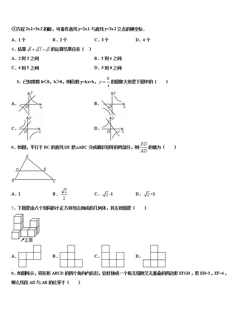 江苏省连云港市赣榆县重点中学2022年中考试题猜想数学试卷含解析02