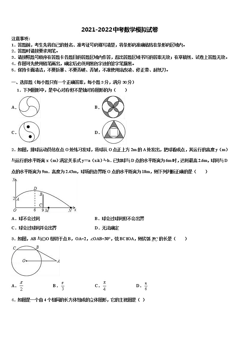 江苏省昆山市市级名校2022年中考数学考试模拟冲刺卷含解析01