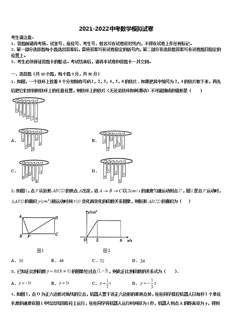 江苏省南京六中学2021-2022学年中考联考数学试卷含解析01