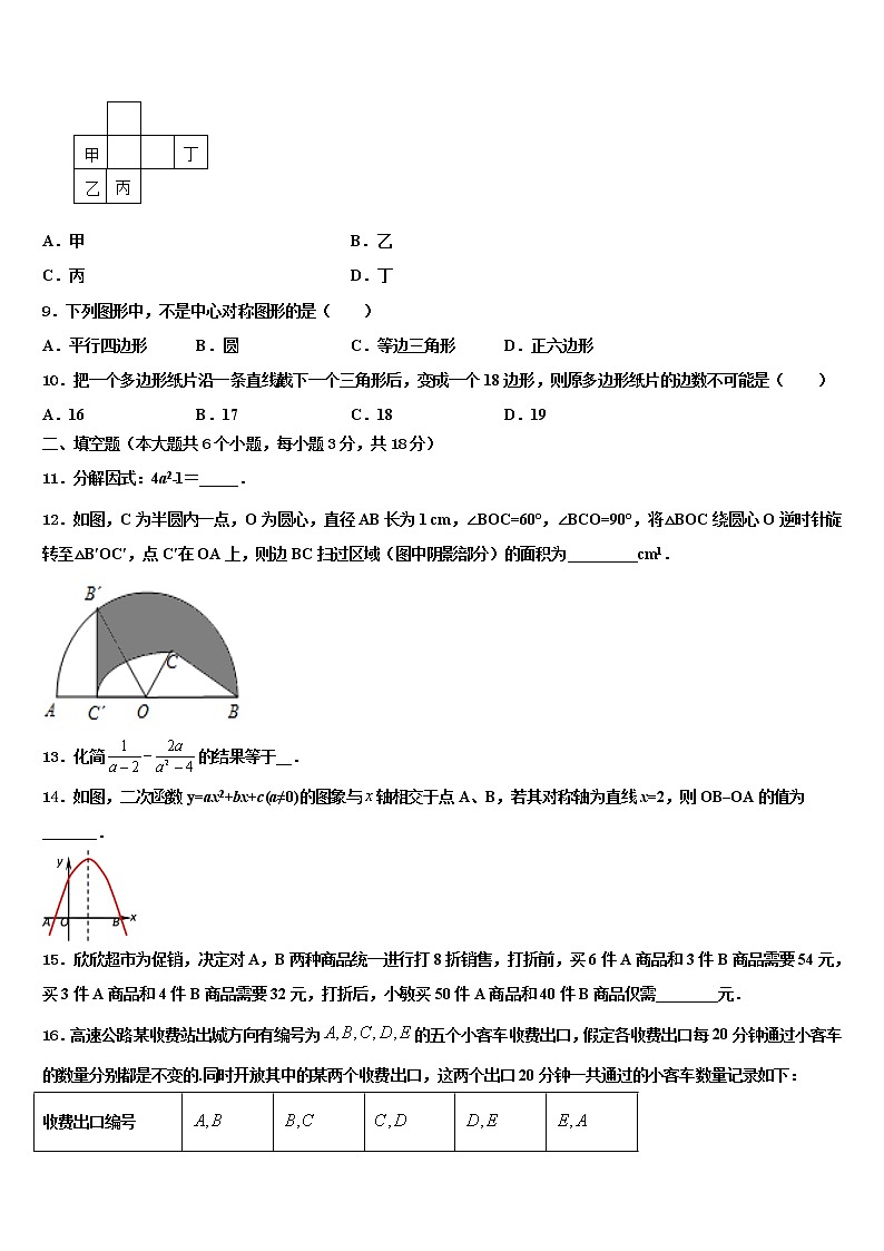 江苏省南京六中学2021-2022学年中考联考数学试卷含解析03