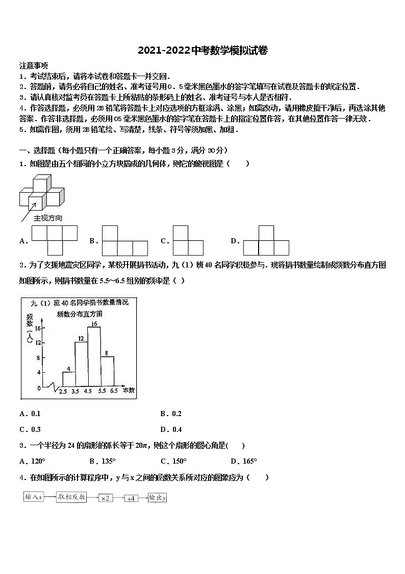 江苏省江都区六校2021-2022学年中考试题猜想数学试卷含解析01