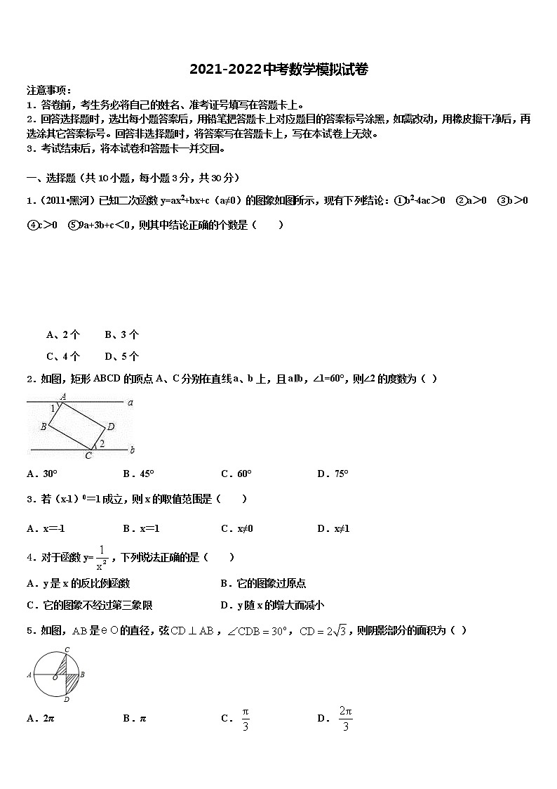 江苏省句容市华阳片区达标名校2022年中考数学最后冲刺浓缩精华卷含解析01