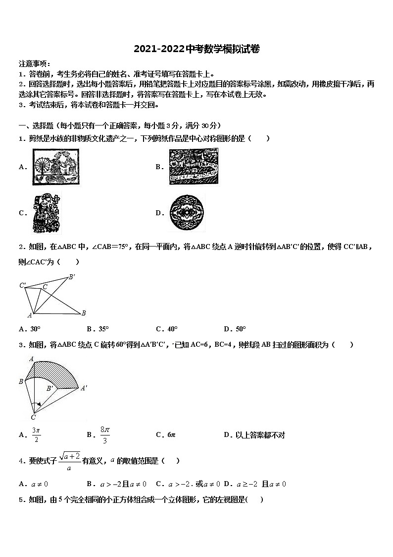 江苏省溧水县2022年毕业升学考试模拟卷数学卷含解析01