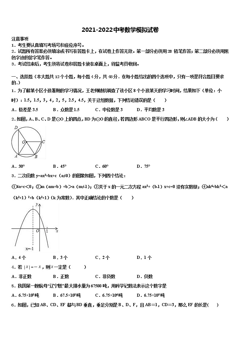 江苏省南京市29中学2021-2022学年中考冲刺卷数学试题含解析第1页