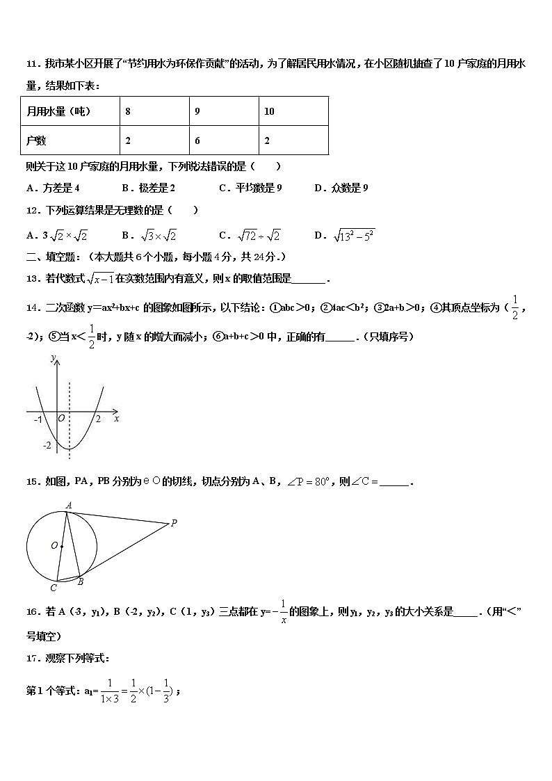 江苏省南京市29中学2021-2022学年中考冲刺卷数学试题含解析第3页