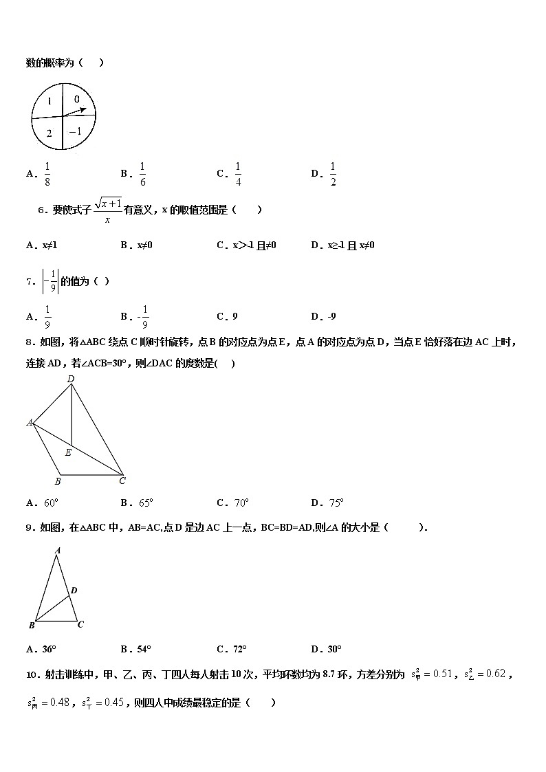 江苏省连云港市赣榆县重点中学2021-2022学年中考数学最后一模试卷含解析第2页