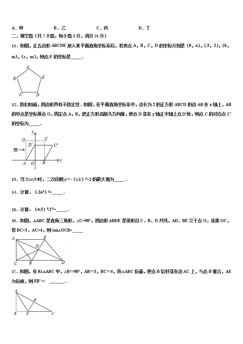 江苏省连云港市赣榆县重点中学2021-2022学年中考数学最后一模试卷含解析第3页