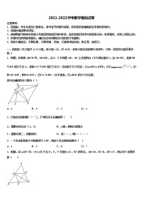 江苏省句容市华阳片区2022年中考数学模试卷含解析