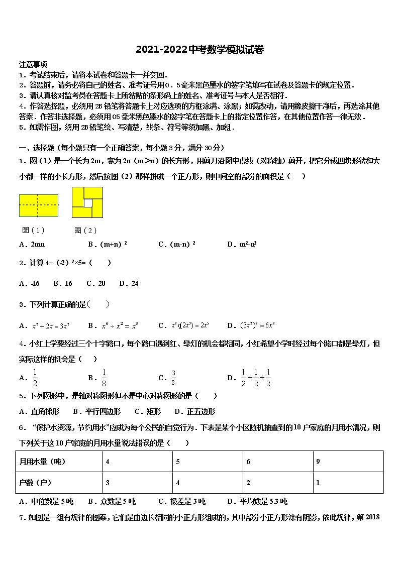 江苏省江阴市华士片、澄东片重点达标名校2022年中考适应性考试数学试题含解析第1页