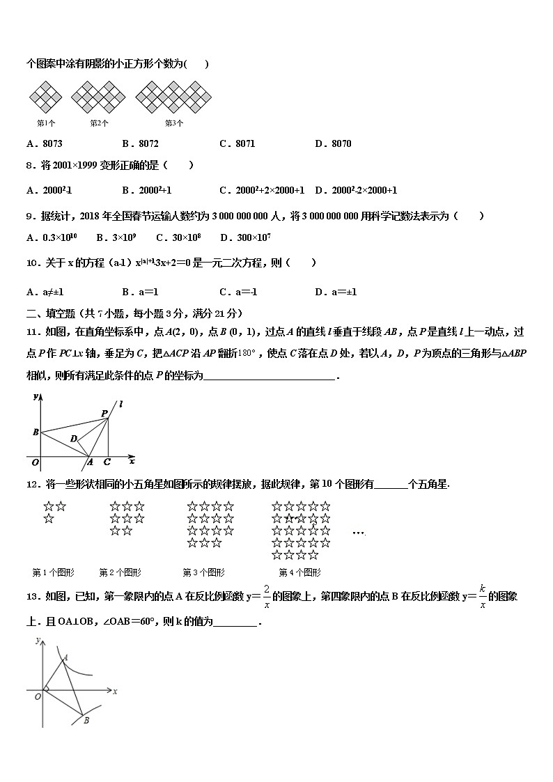 江苏省江阴市华士片、澄东片重点达标名校2022年中考适应性考试数学试题含解析第2页