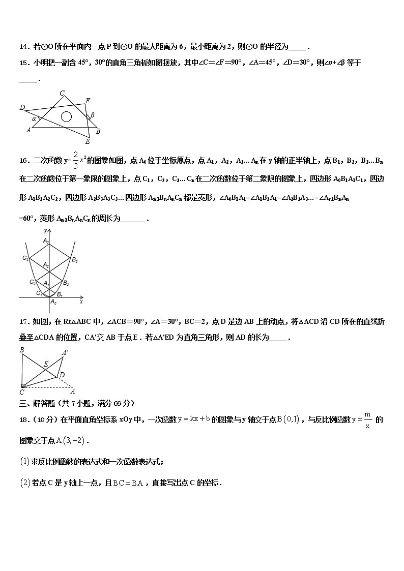 江苏省江阴市华士片、澄东片重点达标名校2022年中考适应性考试数学试题含解析第3页