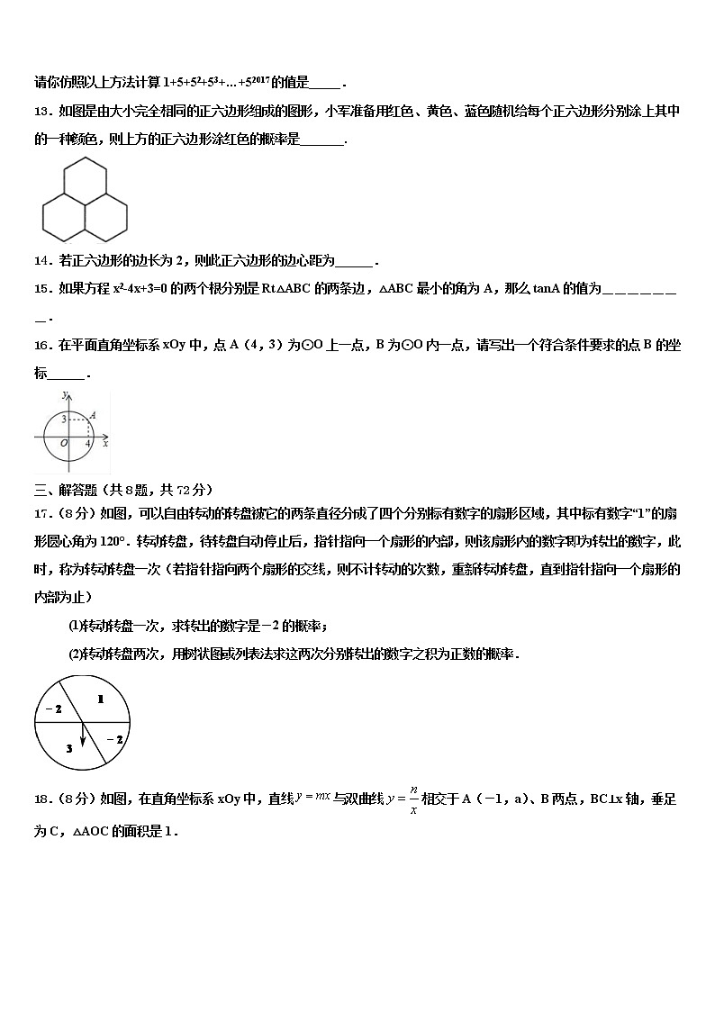 江苏省句容市二中学片区合作共同体达标名校2021-2022学年中考数学五模试卷含解析03