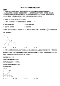 江苏省南京鼓楼区29中学集团校2021-2022学年中考数学最后冲刺浓缩精华卷含解析