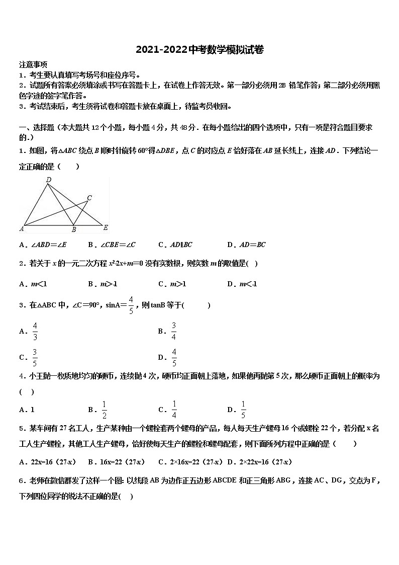 江苏省金坛市2021-2022学年中考猜题数学试卷含解析01