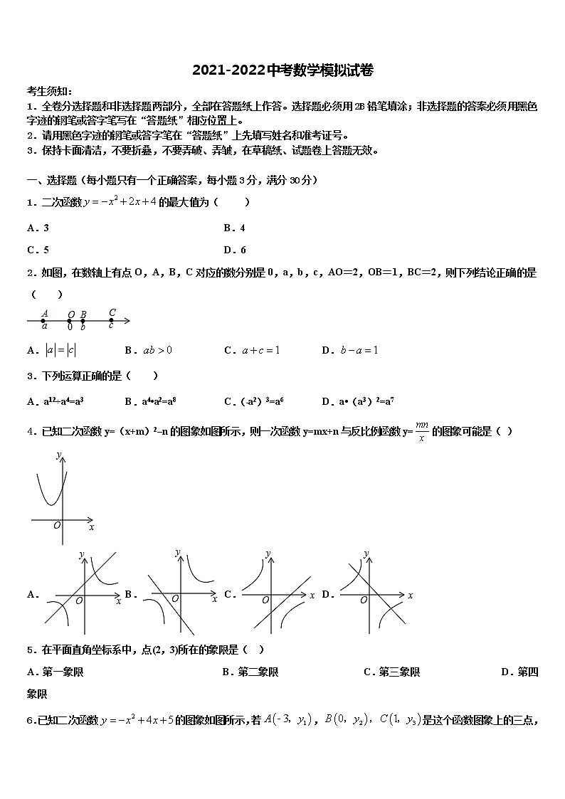 江苏省南京市第二十九中学2021-2022学年中考数学猜题卷含解析第1页
