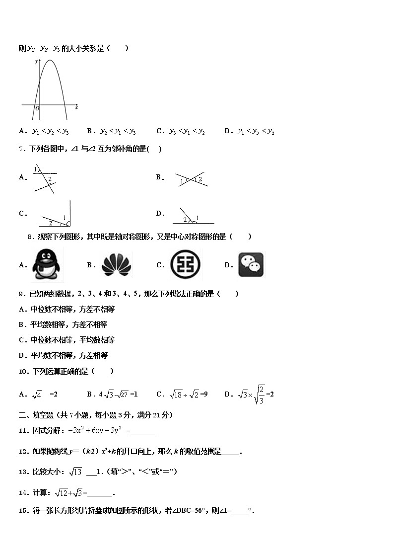江苏省南京市第二十九中学2021-2022学年中考数学猜题卷含解析第2页