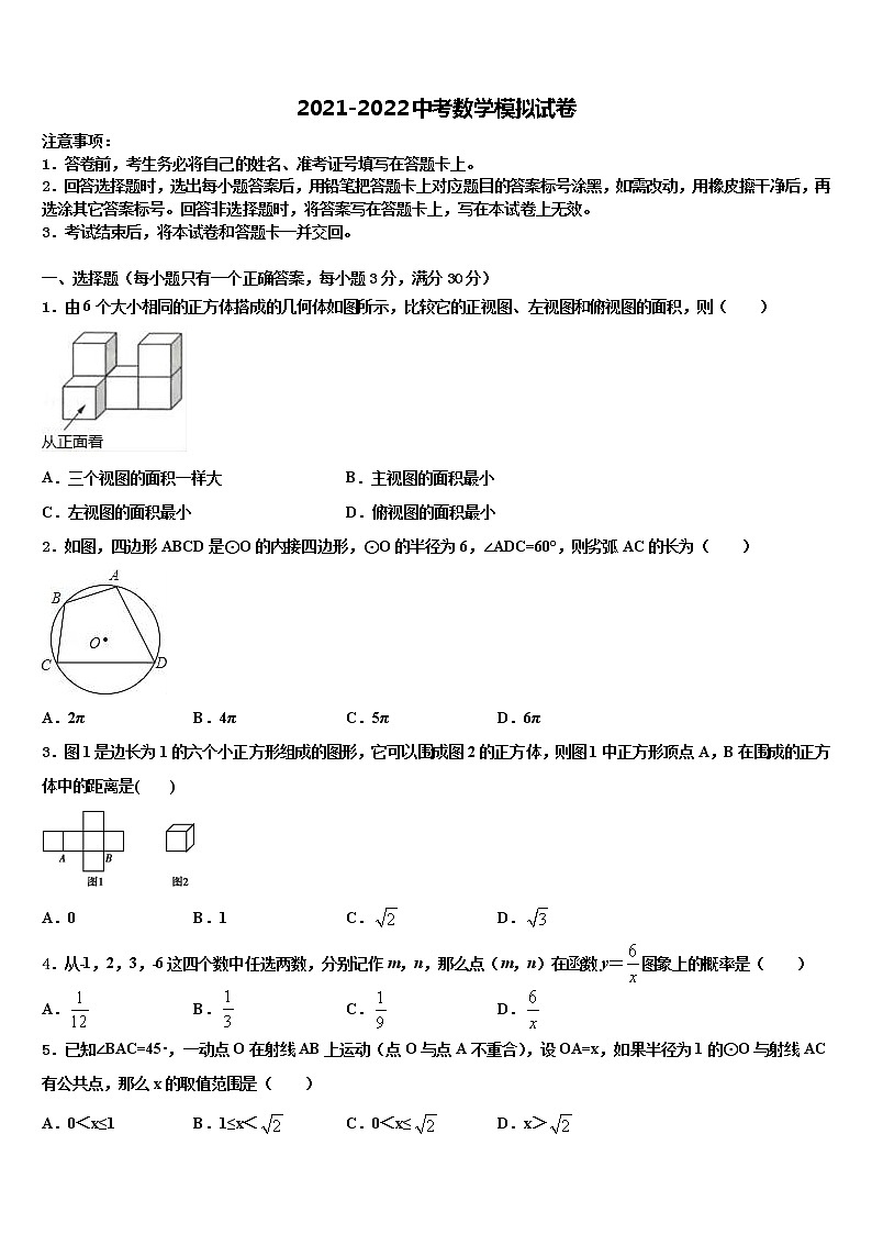 江苏省靖江外国语学校2021-2022学年中考联考数学试卷含解析01