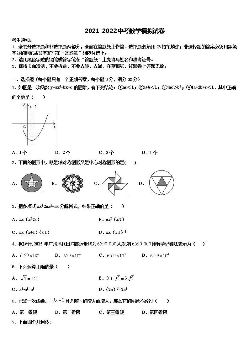 江苏省姜堰市重点中学2022年中考一模数学试题含解析第1页
