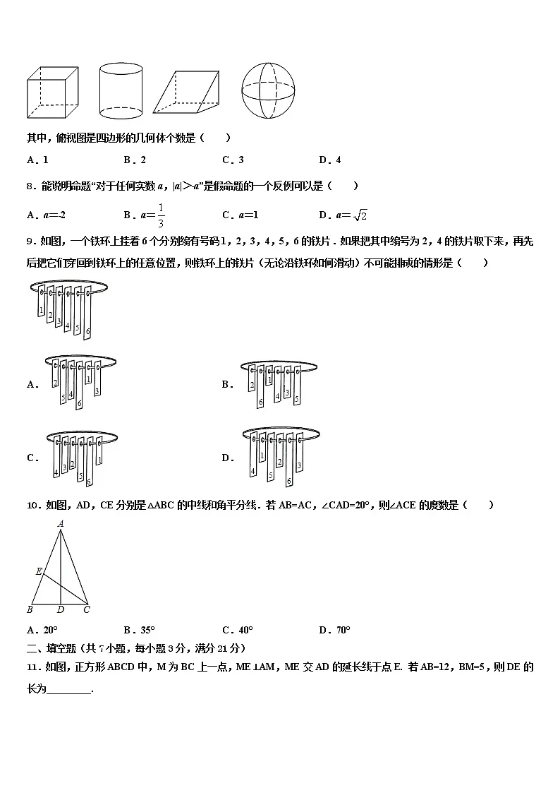 江苏省姜堰市重点中学2022年中考一模数学试题含解析第2页