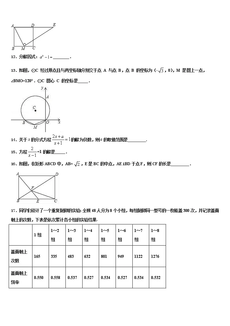 江苏省姜堰市重点中学2022年中考一模数学试题含解析第3页