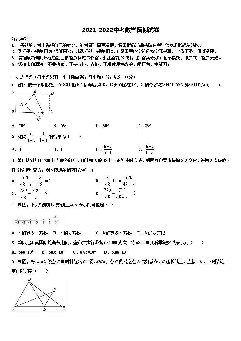 江苏省连云港市灌云县重点名校2021-2022学年中考数学最后冲刺浓缩精华卷含解析01