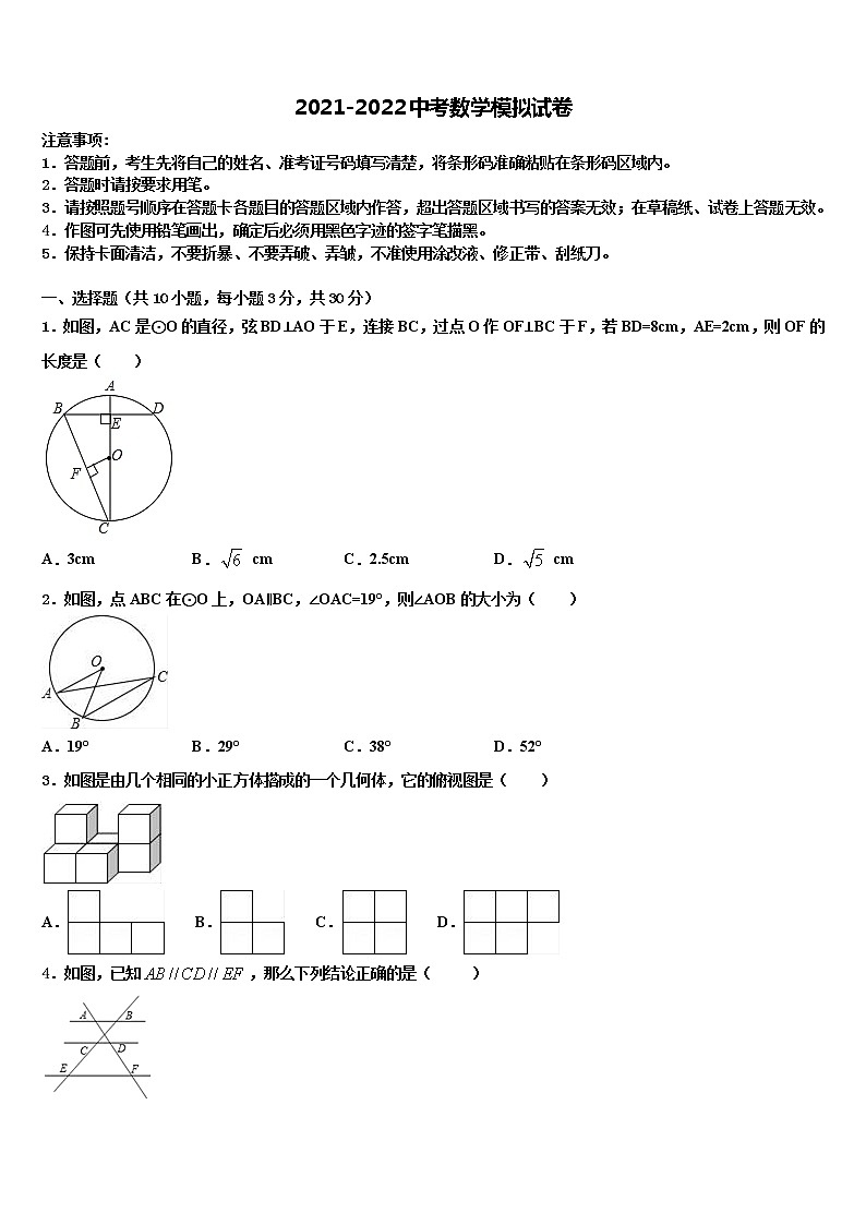 江苏省姜堰区溱潼二中2022年中考三模数学试题含解析01