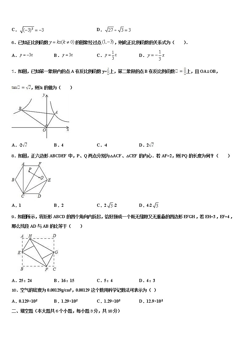 江苏省句容市后白中学2022年中考数学适应性模拟试题含解析第2页