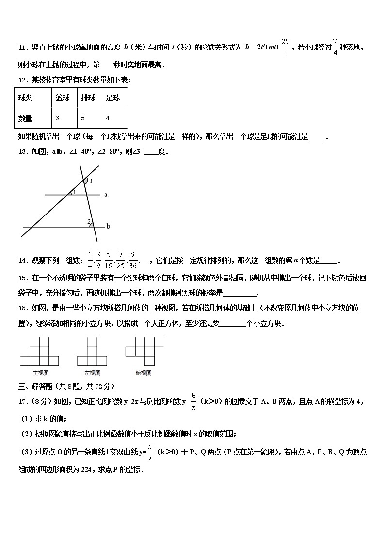 江苏省句容市后白中学2022年中考数学适应性模拟试题含解析第3页