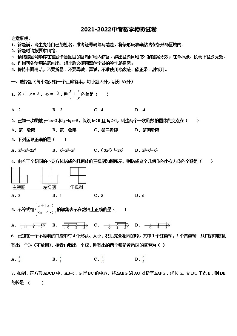 江苏省江阴市青阳片达标名校2021-2022学年中考数学押题卷含解析01