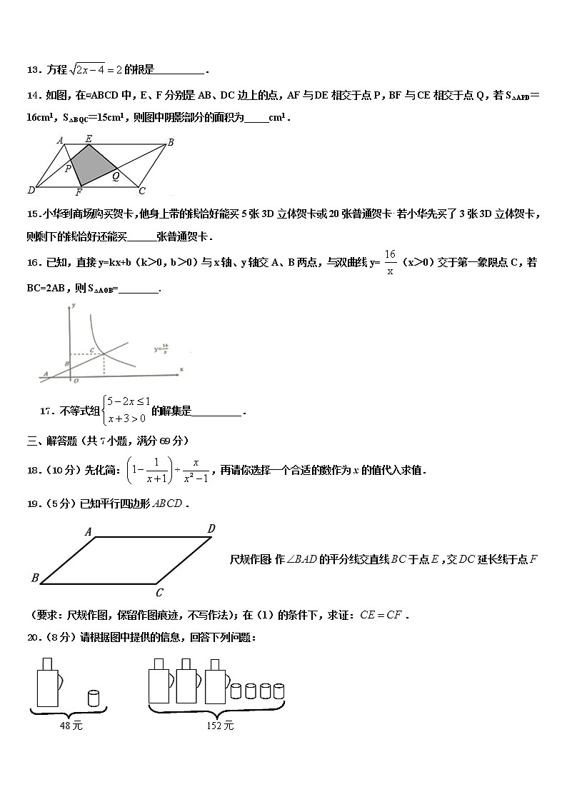 江苏省江阴市青阳片达标名校2021-2022学年中考数学押题卷含解析03