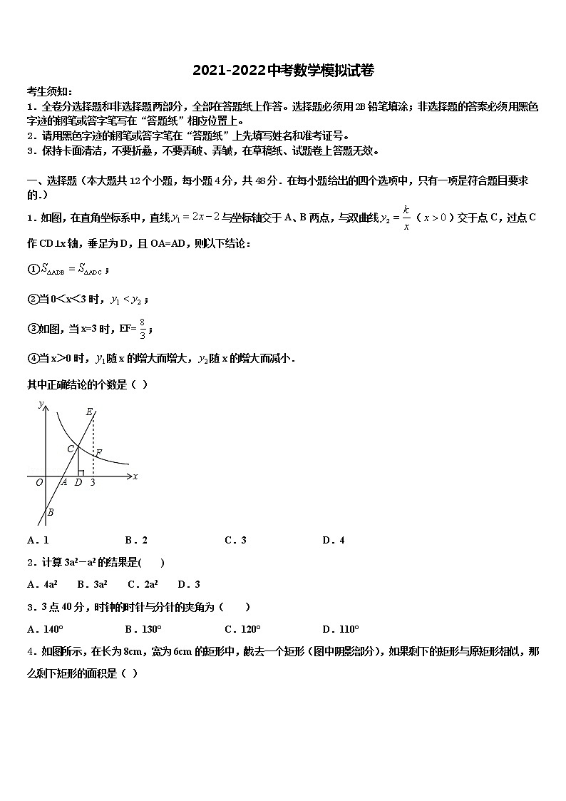 江苏省南昌市某中学2021-2022学年中考数学模拟预测试卷含解析01