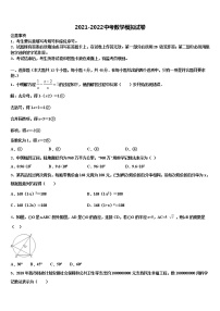 江苏省淮安市金湖县达标名校2022年中考数学模拟预测试卷含解析