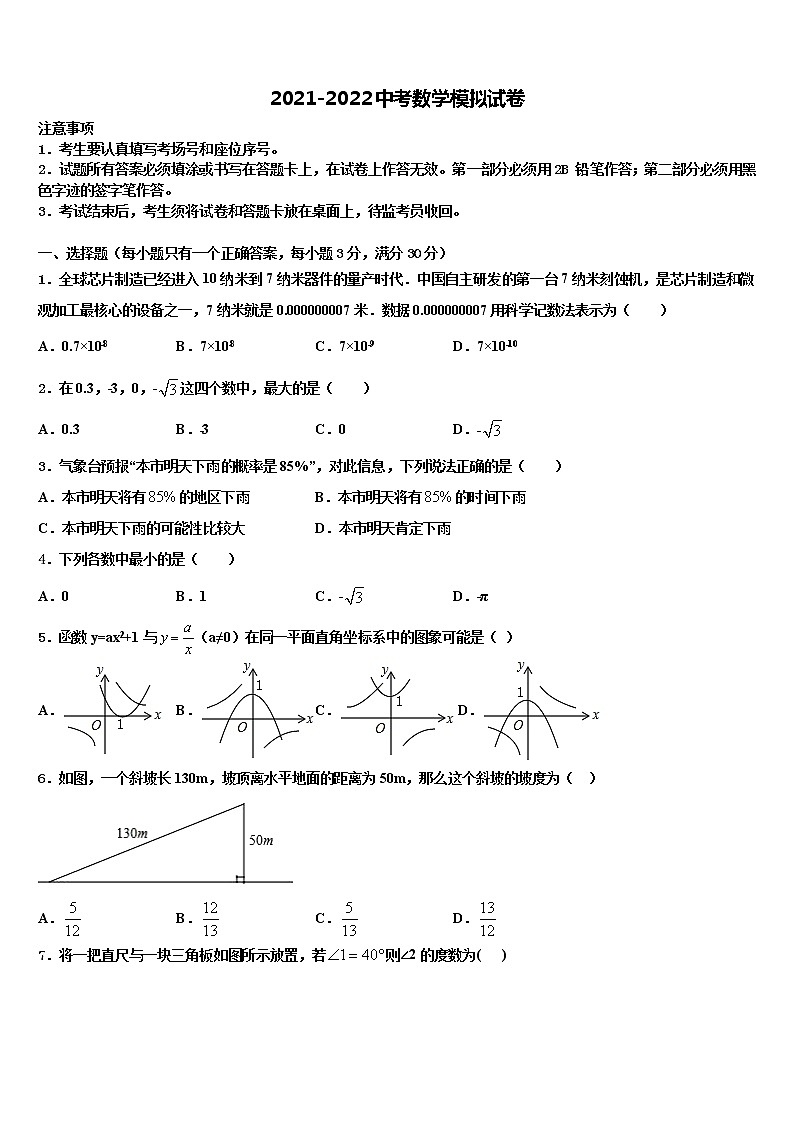 江苏省靖江市城南新区中学2022年中考数学模试卷含解析第1页