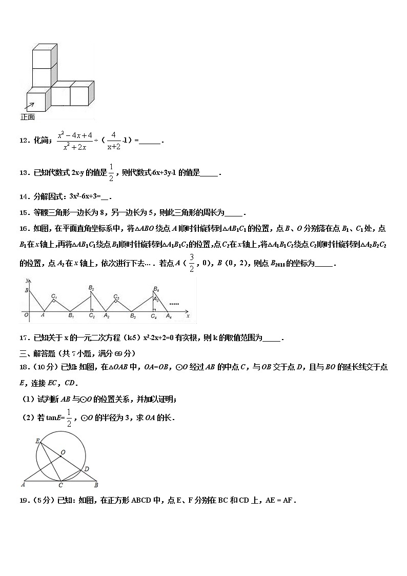江苏省靖江市城南新区中学2022年中考数学模试卷含解析第3页