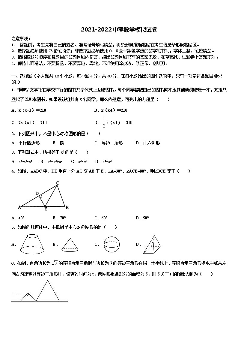 江苏省句容市华阳中学2021-2022学年中考一模数学试题含解析01