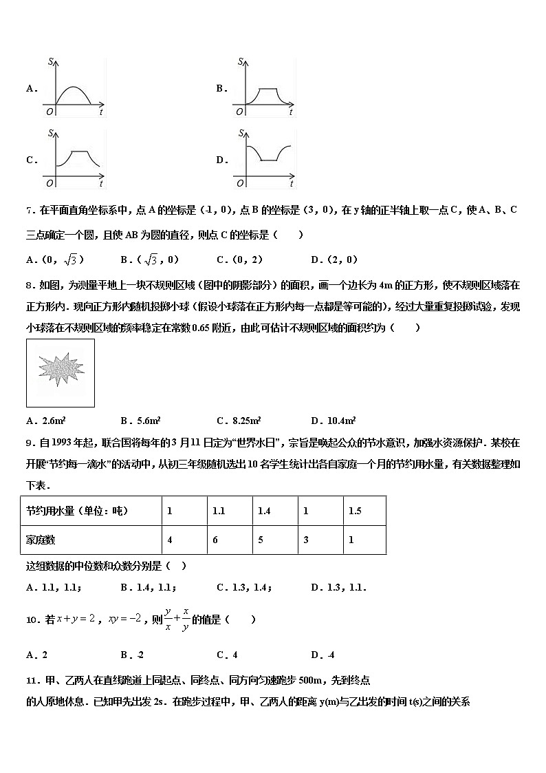 江苏省句容市华阳中学2021-2022学年中考一模数学试题含解析02
