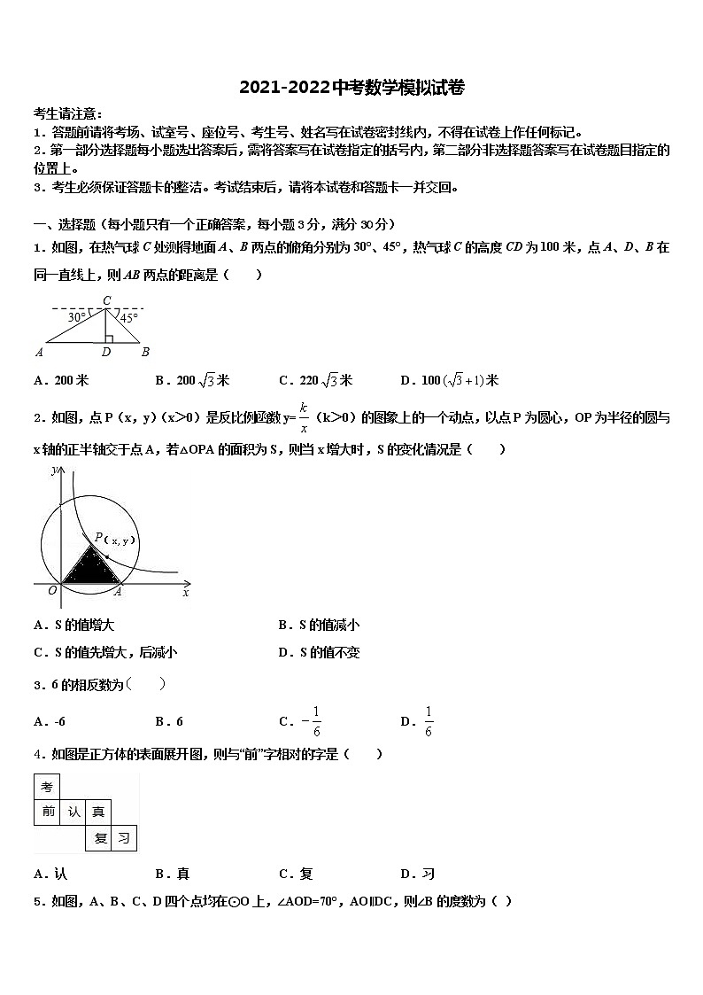 江苏省江都区六校2021-2022学年十校联考最后数学试题含解析01