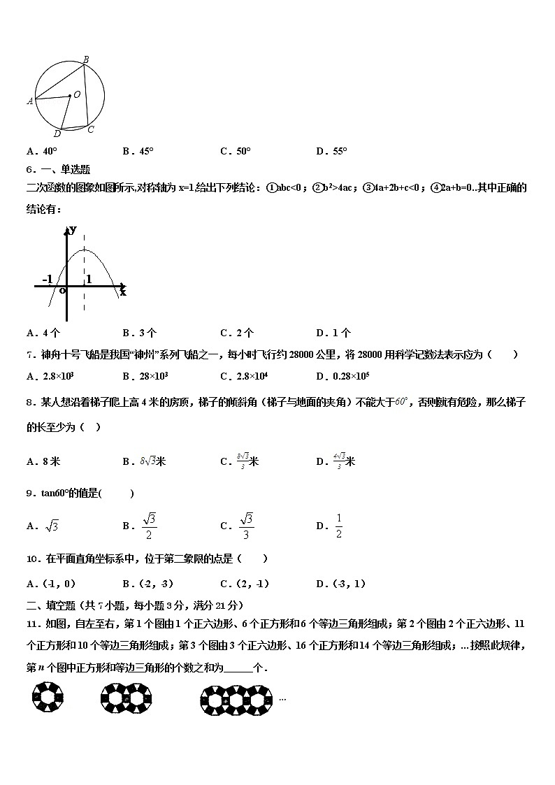 江苏省江都区六校2021-2022学年十校联考最后数学试题含解析02