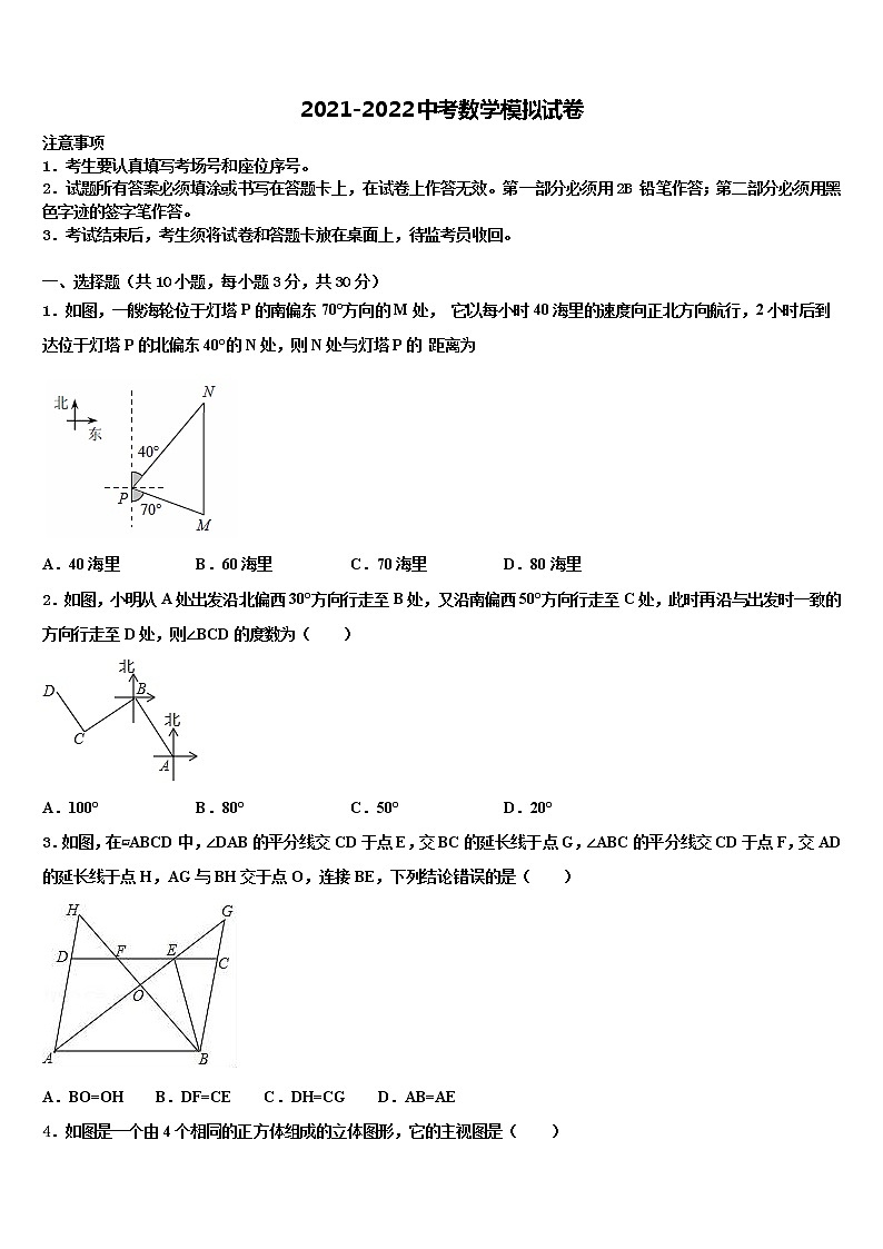 江苏省句容市后白中学2021-2022学年中考数学全真模拟试题含解析第1页