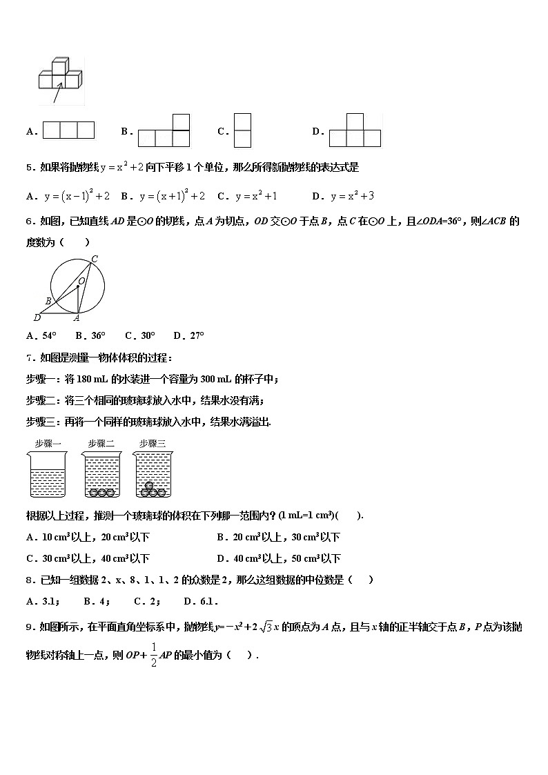 江苏省句容市后白中学2021-2022学年中考数学全真模拟试题含解析第2页