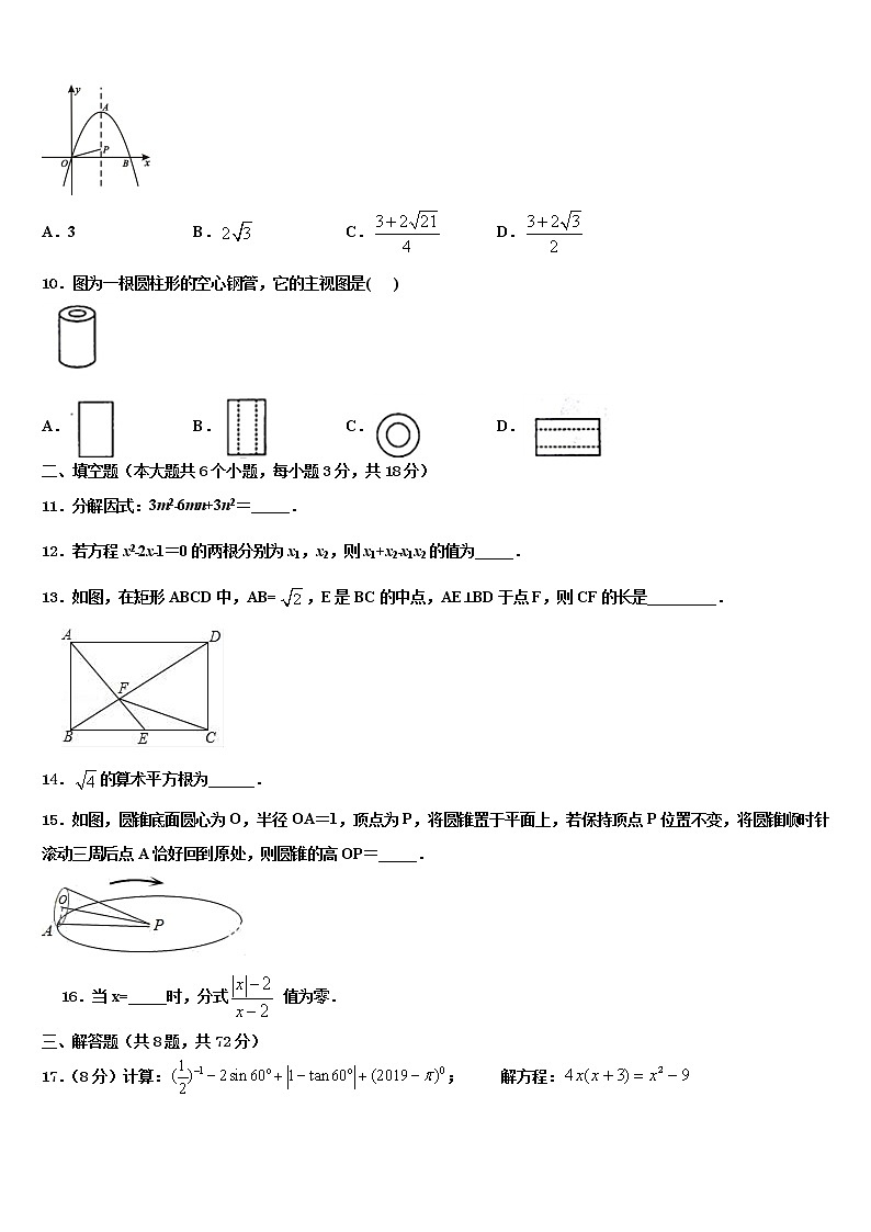 江苏省句容市后白中学2021-2022学年中考数学全真模拟试题含解析第3页